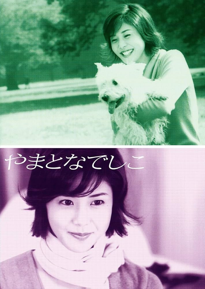 新品 未開封 やまとなでしこ DVD-BOX DVD 松嶋菜々子 堤真一 ドラマ Amazon.co.jp: やまとなでしこ DVD-BOX [DVD] : 松嶋菜々子, 堤